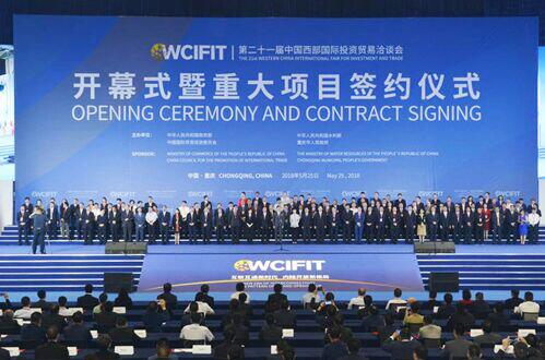 第二十一届中国西部国际投资贸易洽谈会精彩开幕